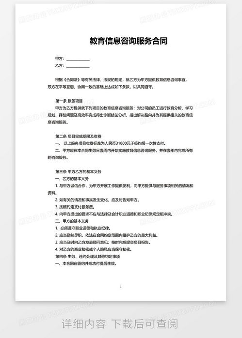 教育信息咨询服务合同范本 获取与使用指南（以熊猫办公为例）